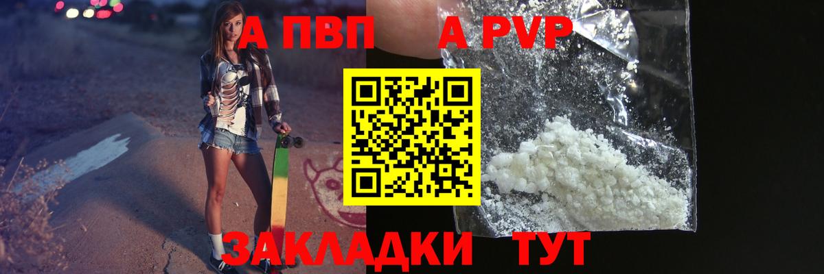 Alpha PVP мука Белебей