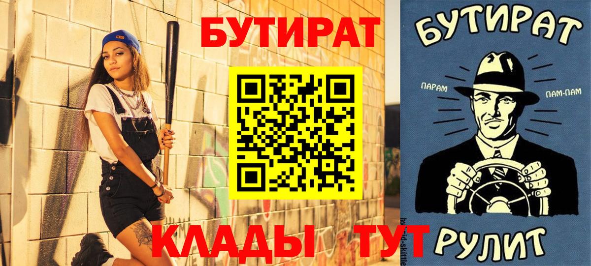 Белебей  Бутират буратино  Вход с VPN 