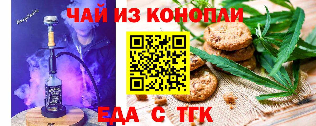 Еда ТГК конопля  Вход с VPN  Белебей 