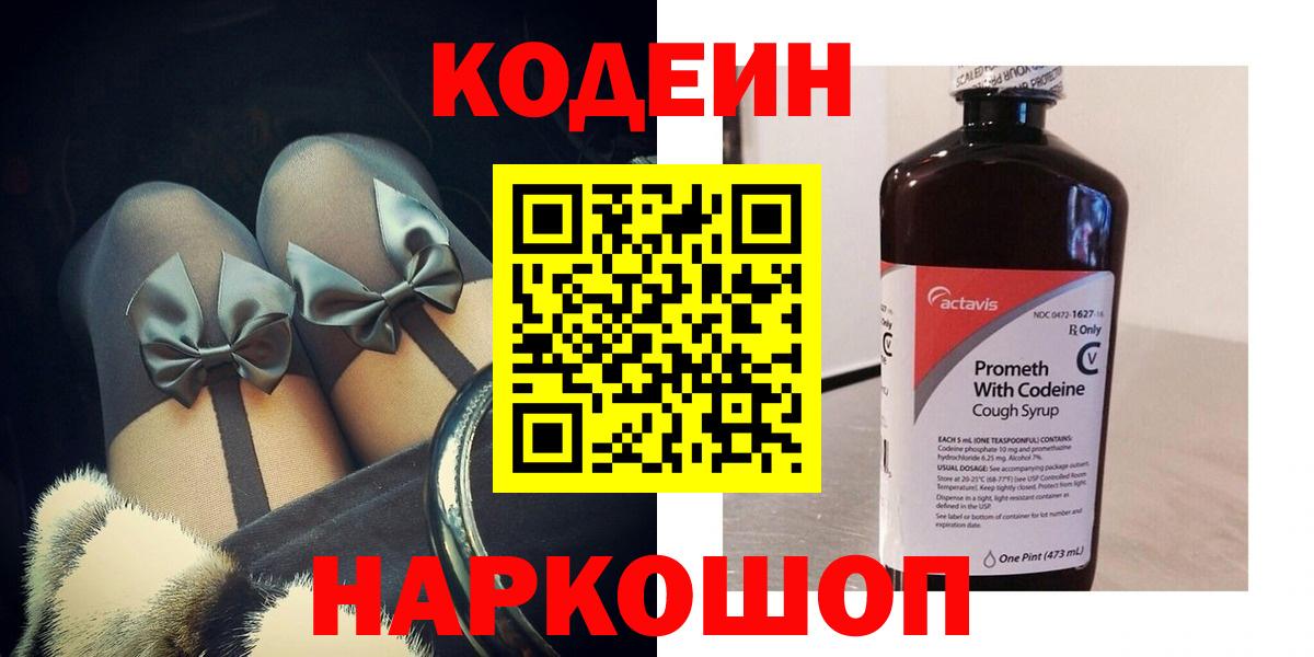 Белебей  Кодеин напиток Lean (лин)  Вход с VPN 