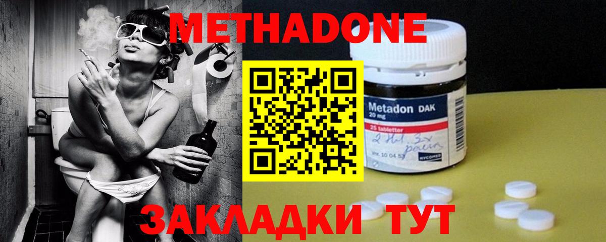 Метадон methadone  Вход с VPN  ОМГ ОМГ сайт  МЕТАДОН кристалл  Белебей 